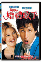 婚禮歌手