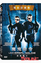 未來戰士:魔鬼令