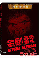 金剛-傳奇重生 (1976年版)