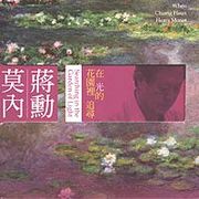 在光的花園裡追尋