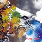 亂舞之旋律(初回A版)