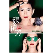 張清芳 25th 那些你最喜歡的歌-精選輯