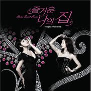 親愛的請小心-電視原聲帶(韓國進口版)