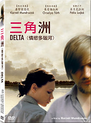 三角洲-情慾多瑙河 (匈牙利電影)