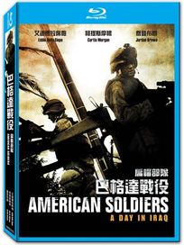 巴格達戰役-扁帽部隊-(藍光)