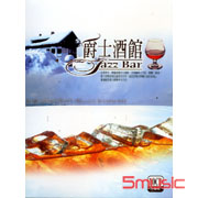 爵士酒館