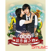 惡作劇之吻1-電視原聲帶(台灣獨占豪華影音寫真盤)