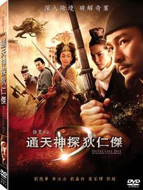 通天神探狄仁傑(中/英字幕版)
