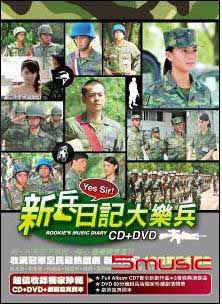 新兵日記大樂兵