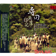 尋回失落的印記