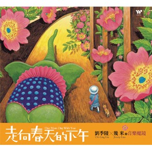 走向春天的下午