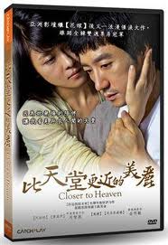 比天堂更近的美麗