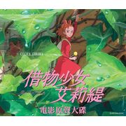 借物少女艾莉緹-電影原聲帶