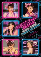 ℃-ute2010夏秋巡迴演唱會 Dance Special「超級占卜夜!!」