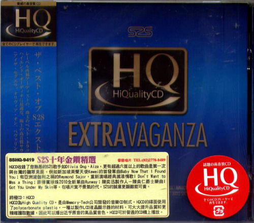 S2S十年金鑽精選HQCD