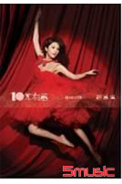 十年有丞~楊丞琳-異想天開Live DVD~(10年豐盛旗艦版)