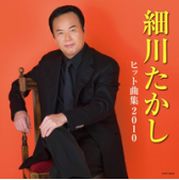 2010暢銷曲集