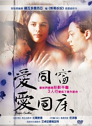 愛同窗愛同床 (西班牙電影)