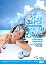 水晶減壓音樂(10CD珍藏版)
