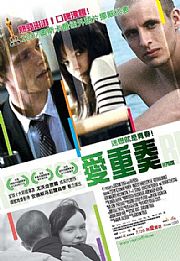 愛重奏 (挪威電影)