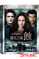 暮光之城 3-蝕(雙碟版)