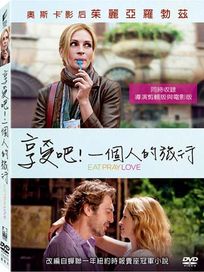 享受吧!一個人的旅行