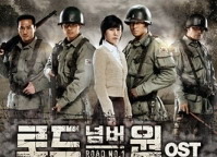 國道一號-電視原聲帶(韓國進口版)