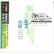 有土詩有才-土地概念創作合輯