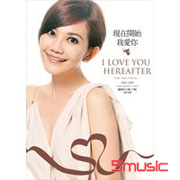 現在開始我愛你「戀愛的力量/下集」新歌＋精選(2CD＋1DVD)