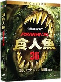 3D食人魚-( 2D＋3D雙碟珍藏版)