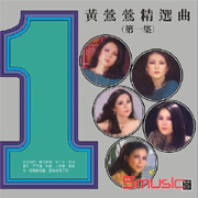 精選曲(一) 我心低吟(四海極品音色系列)