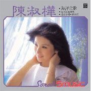 海洋之歌(四海極品音色系列)