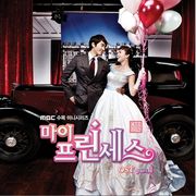 我的公主Part.1-電視原聲帶(韓國進口版)