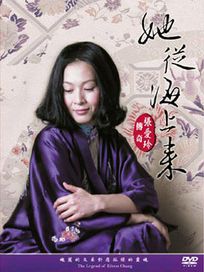 她從海上來-張愛玲傳奇(全20集)