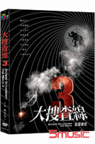 大搜查線 3