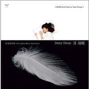 深睡眠(元氣好眠3)