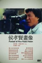 侯孝賢畫像