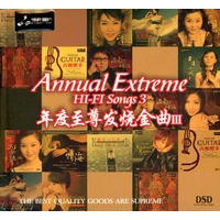 年度至尊發燒金曲III