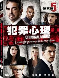 犯罪心理-第五季