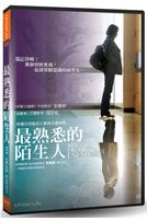 最熟悉的陌生人