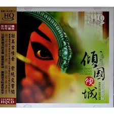 傾國傾城