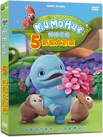 姆姆抱抱 5-新島大冒險