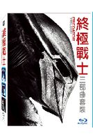 終極戰士三部曲(套裝)