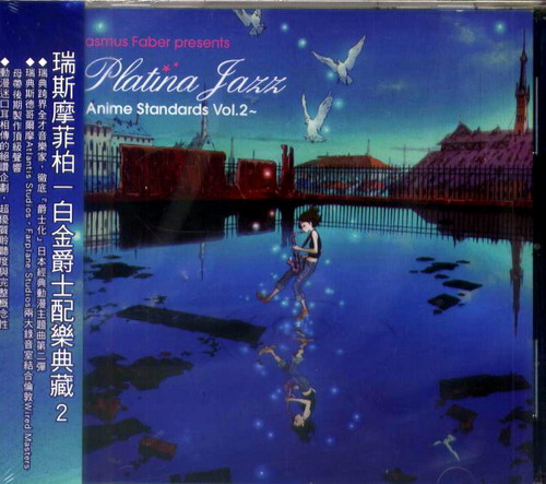白金爵士配樂典藏2