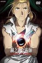 鋼之鍊金術師 Vol.11(第39話-第42話/日語發音/中文字幕)