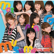 真的真的嗎!(初回生產限定盤B)