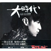 大時代(香港進口版)