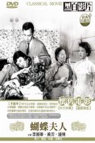 蝴蝶夫人-(國語)