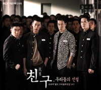 朋友，我們的傳說-電視原聲帶(韓國進口版)