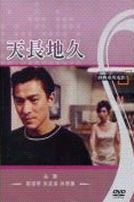 天長地久(經典重現電影2)